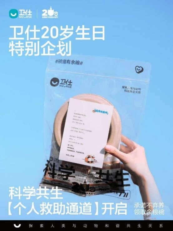 卫仕20周年，「不弃养公约行动」联动天猫聚划算欢聚日