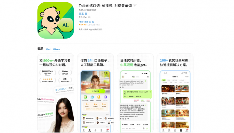 2025年十款英语口语 APP 精选榜
