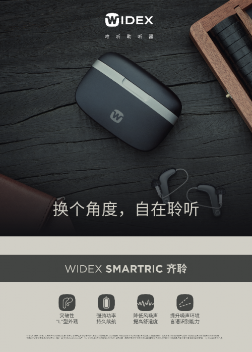 唯听SMARTRIC齐聆助听器震撼上市：创新赋能引领听力健康新高度