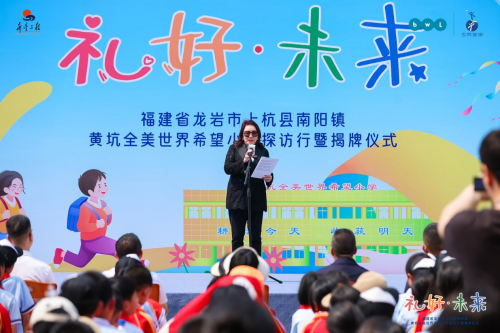 从汶川到福建：第7所全美世界希望小学揭牌仪式举行
