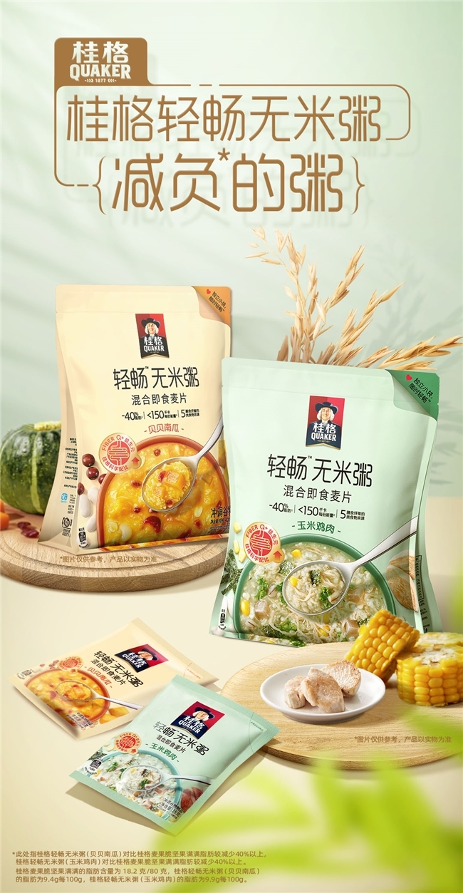 快乐生活从早餐开始！桂格无米粥，三分钟营养满分