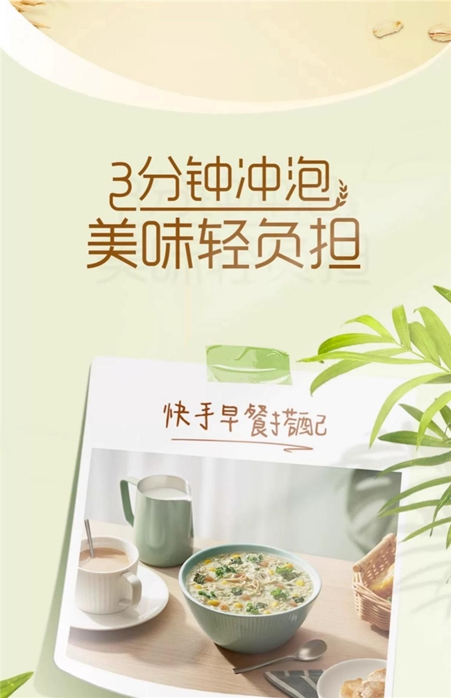 快乐生活从早餐开始！桂格无米粥，三分钟营养满分