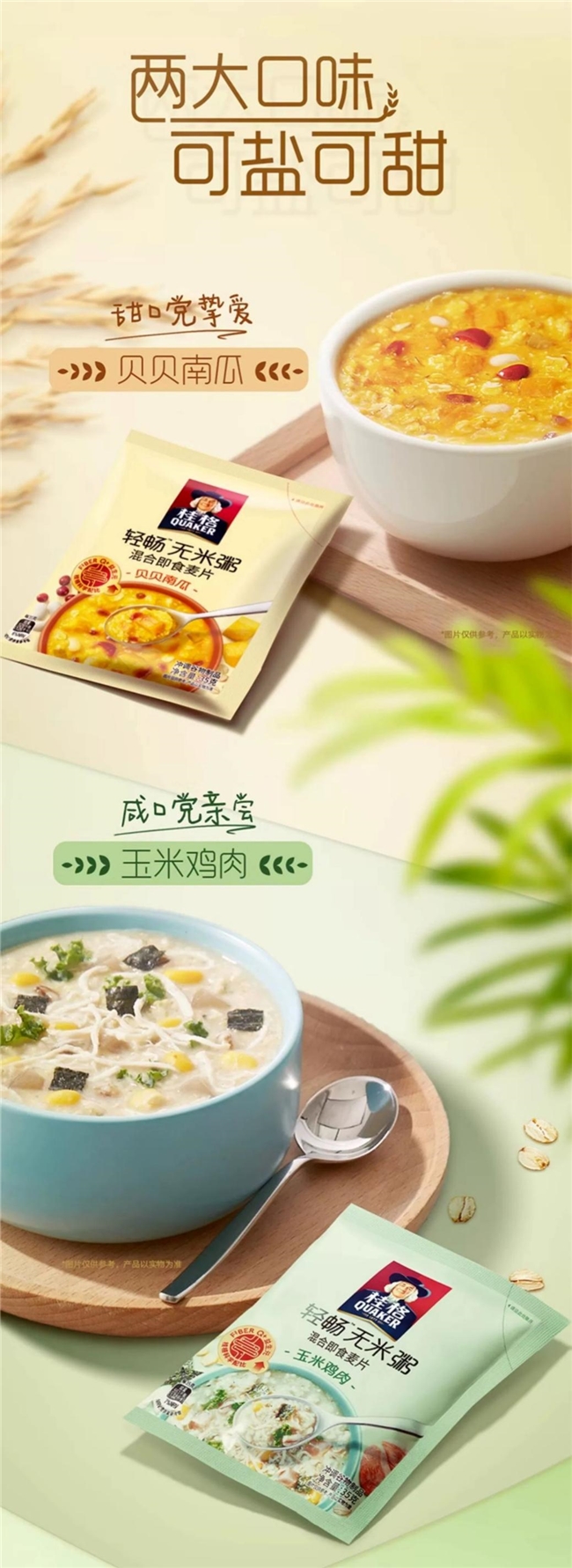 快乐生活从早餐开始！桂格无米粥，三分钟营养满分