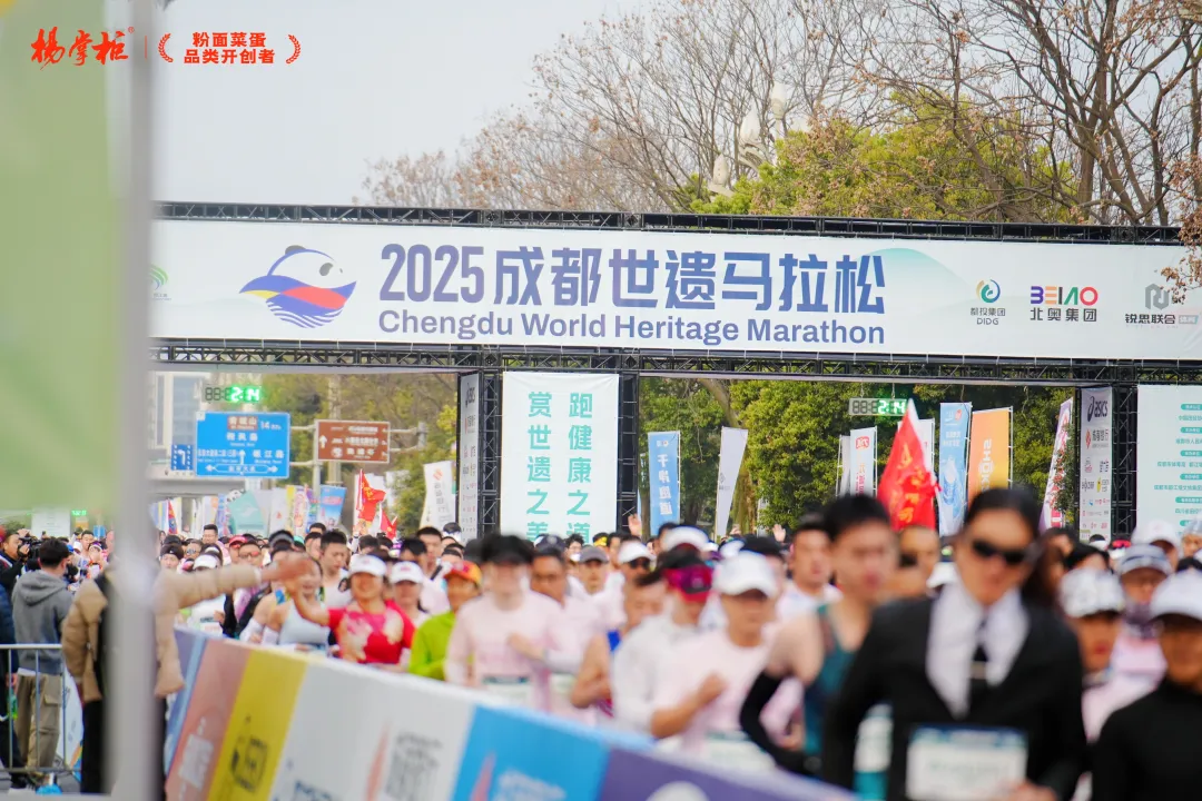 杨掌柜助力成都世遗马拉松，携手全球跑者燃动赛场