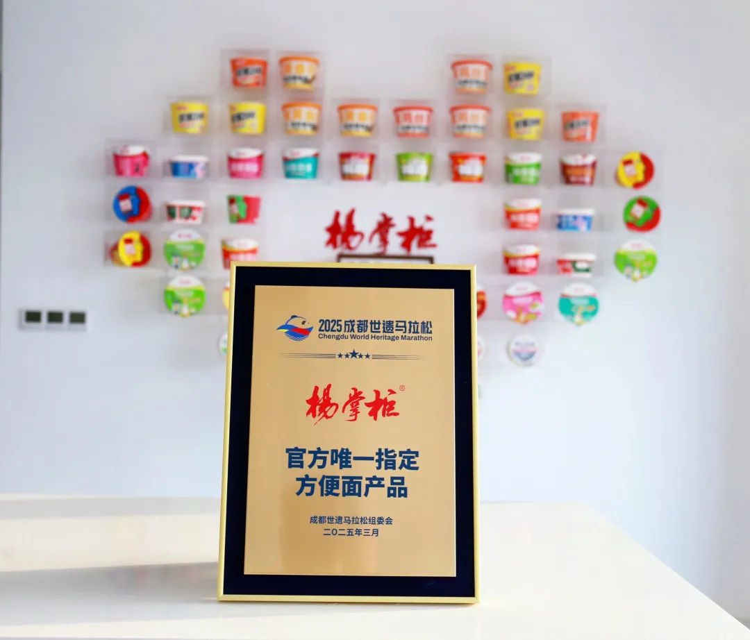 杨掌柜助力成都世遗马拉松，携手全球跑者燃动赛场