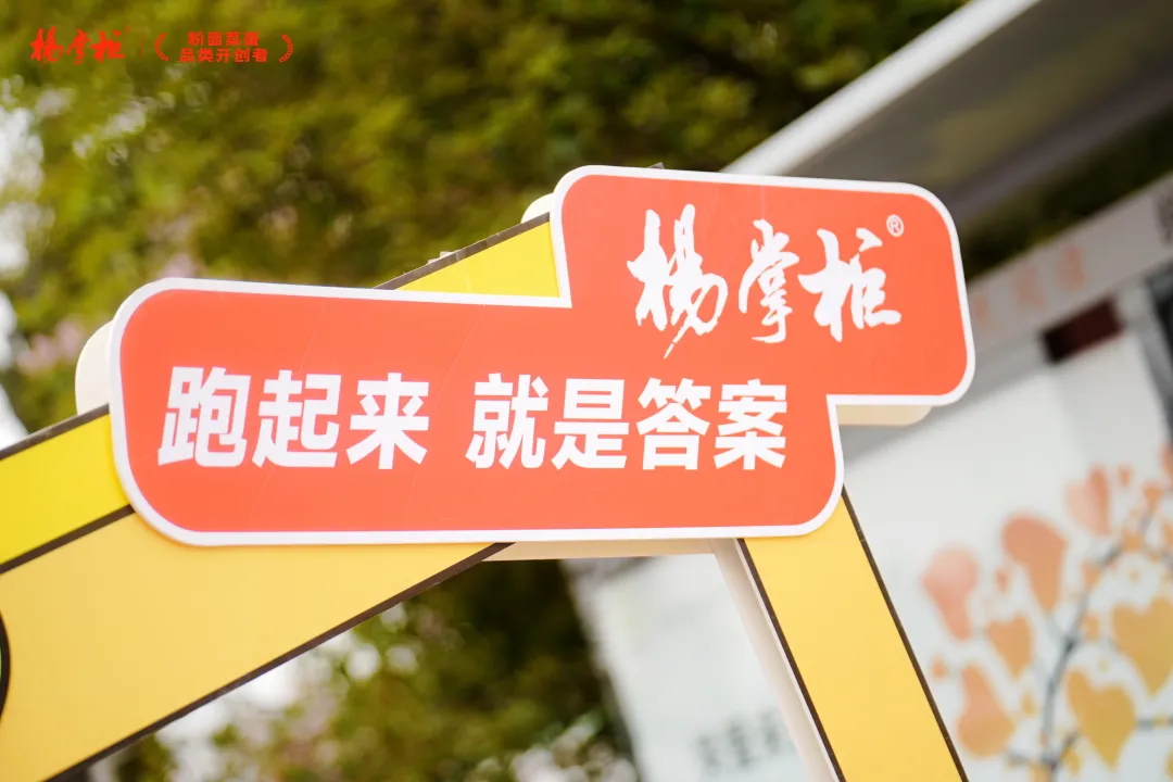 杨掌柜助力成都世遗马拉松，携手全球跑者燃动赛场