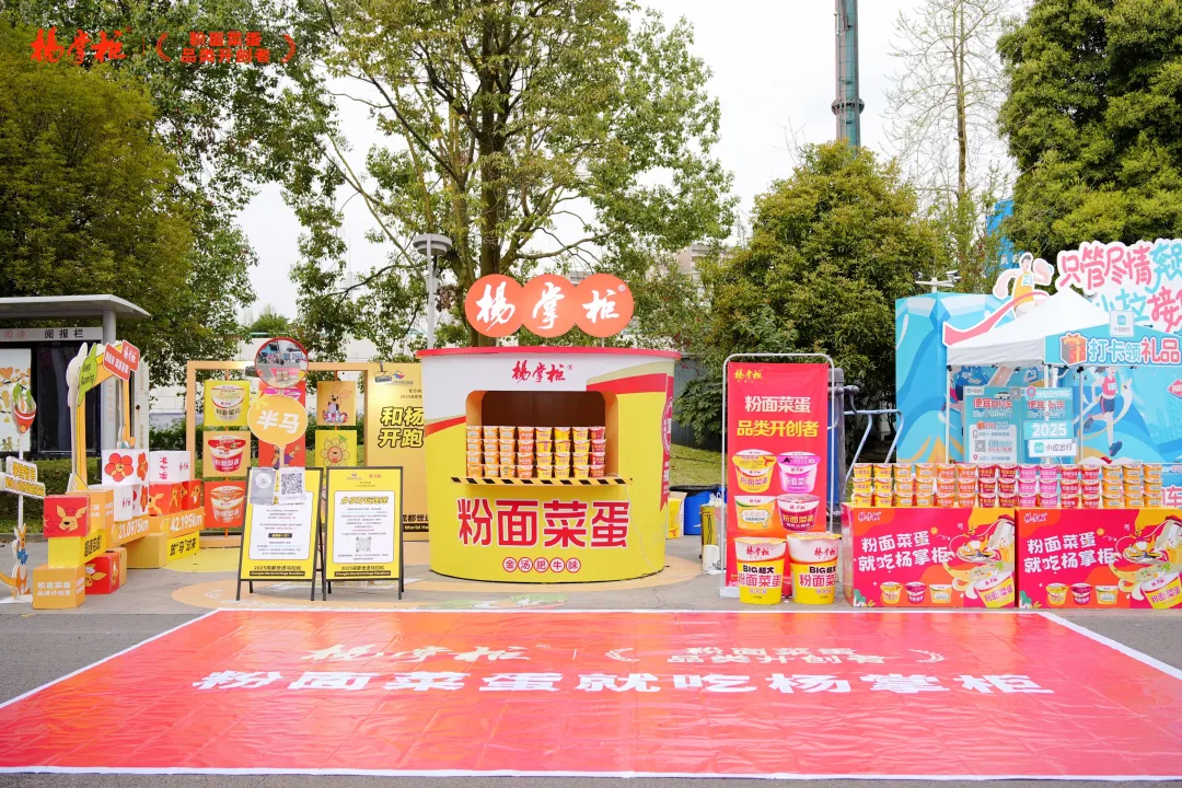 杨掌柜助力成都世遗马拉松，携手全球跑者燃动赛场