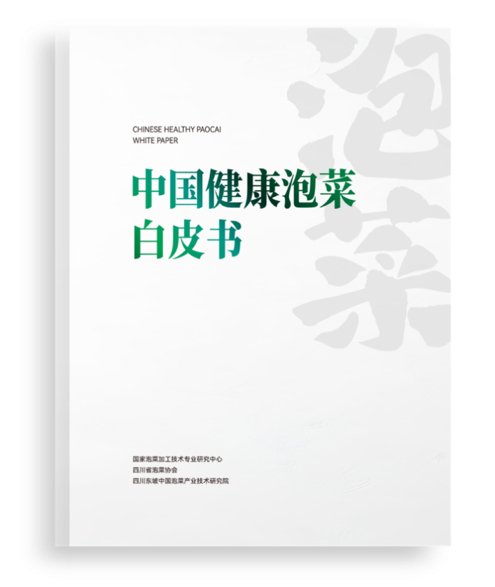 良之隆展会亮点：吉香居泡菜引领健康饮食新趋势