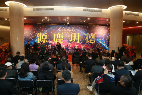 “星阮之芸·源鹿玥德——袁德华艺术作品展”在中华世纪坛开幕