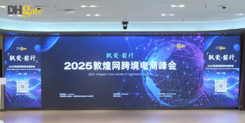 驭变前行！敦煌网发布“蛟龙出海计划”，宠物经济与社群生态引领全球化新机遇