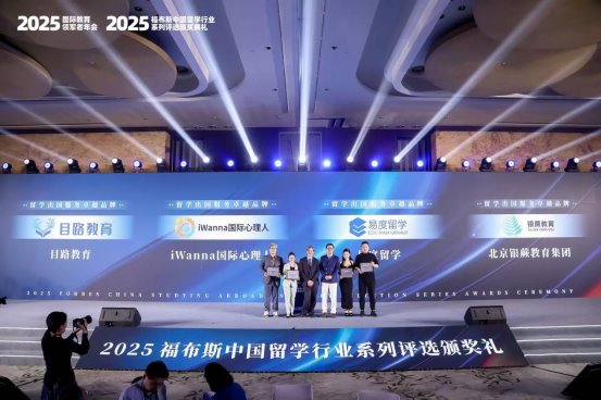 易度留学荣膺福布斯中国"留学出国服务卓越品牌"