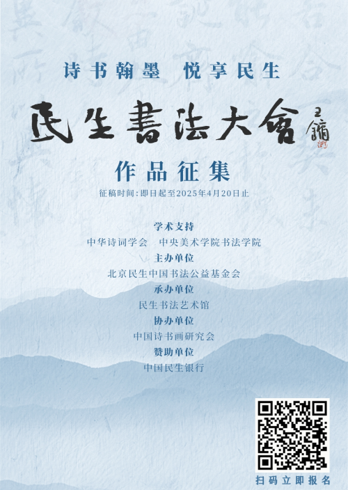 “诗书翰墨 悦享民生”民生书法大会  深圳分行邀您共书华章