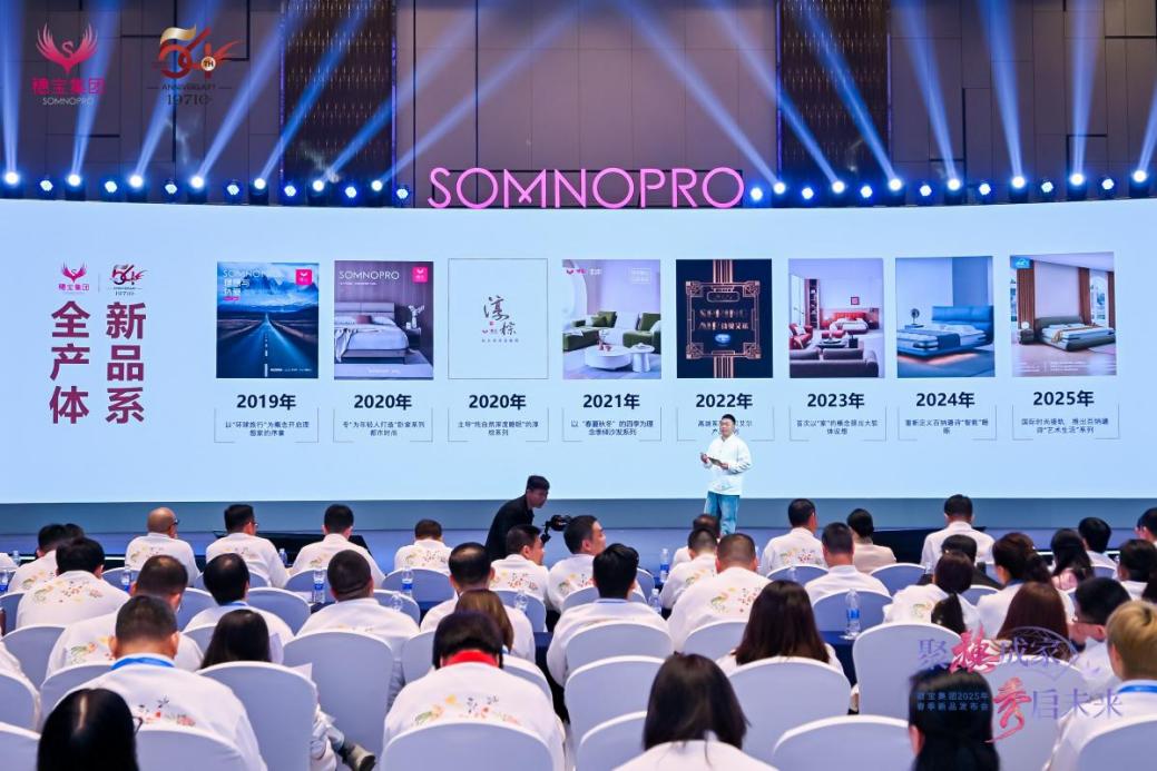 穗宝集团2025春季发布会：战略升级×国潮引领，与经销商共绘穗宝大家居宏图