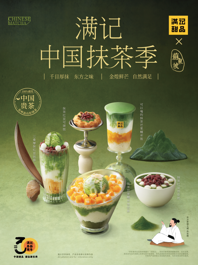 满记甜品：优化战略布局，解锁未来营收增长密码