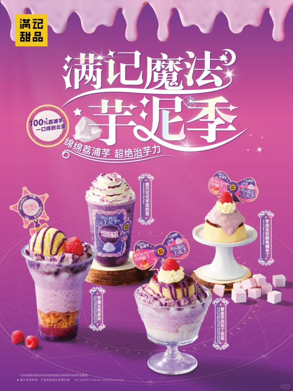 满记甜品：优化战略布局，解锁未来营收增长密码