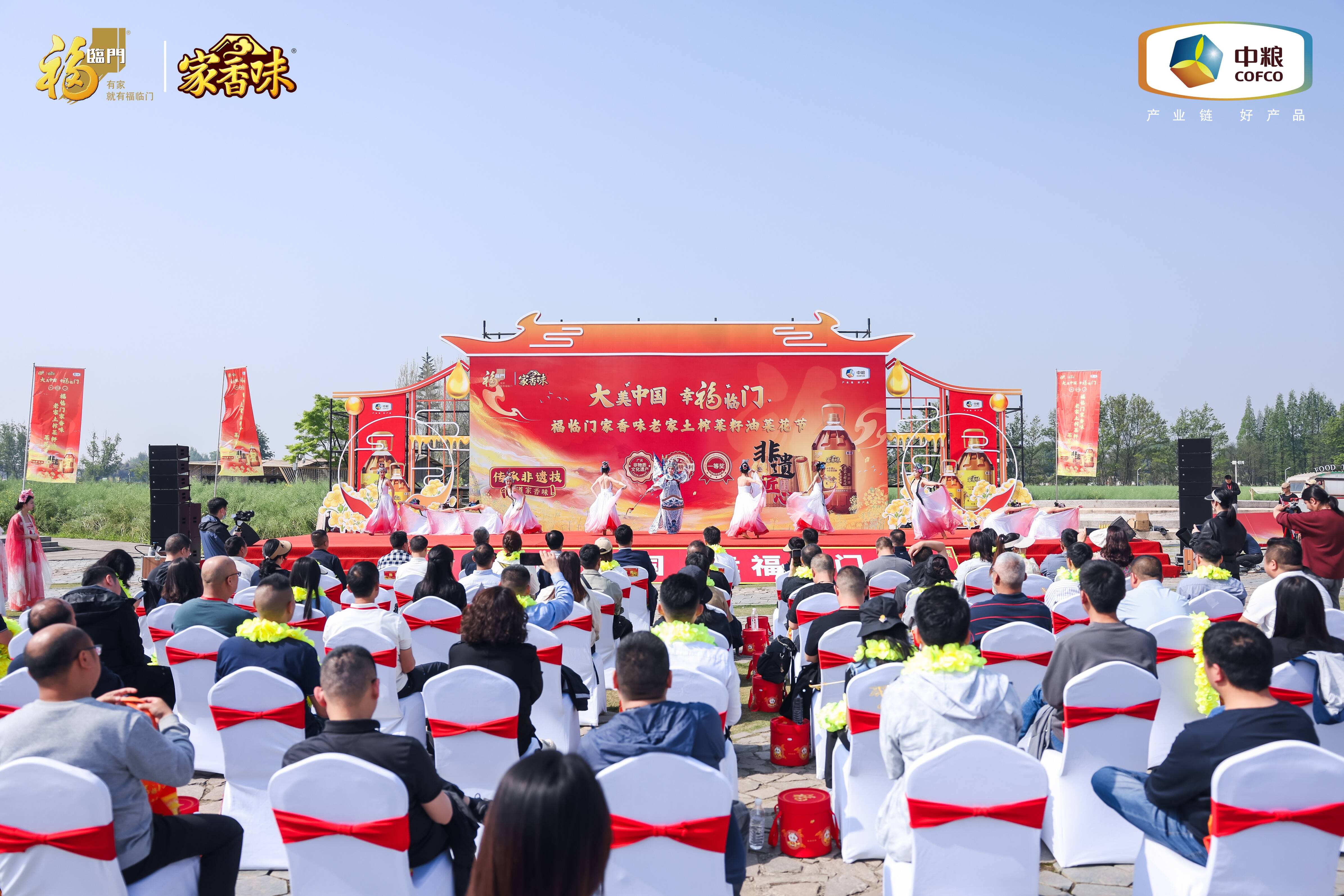 “大美中国 幸福临门”中粮福临门老家土榨菜籽油菜花节在成都开幕