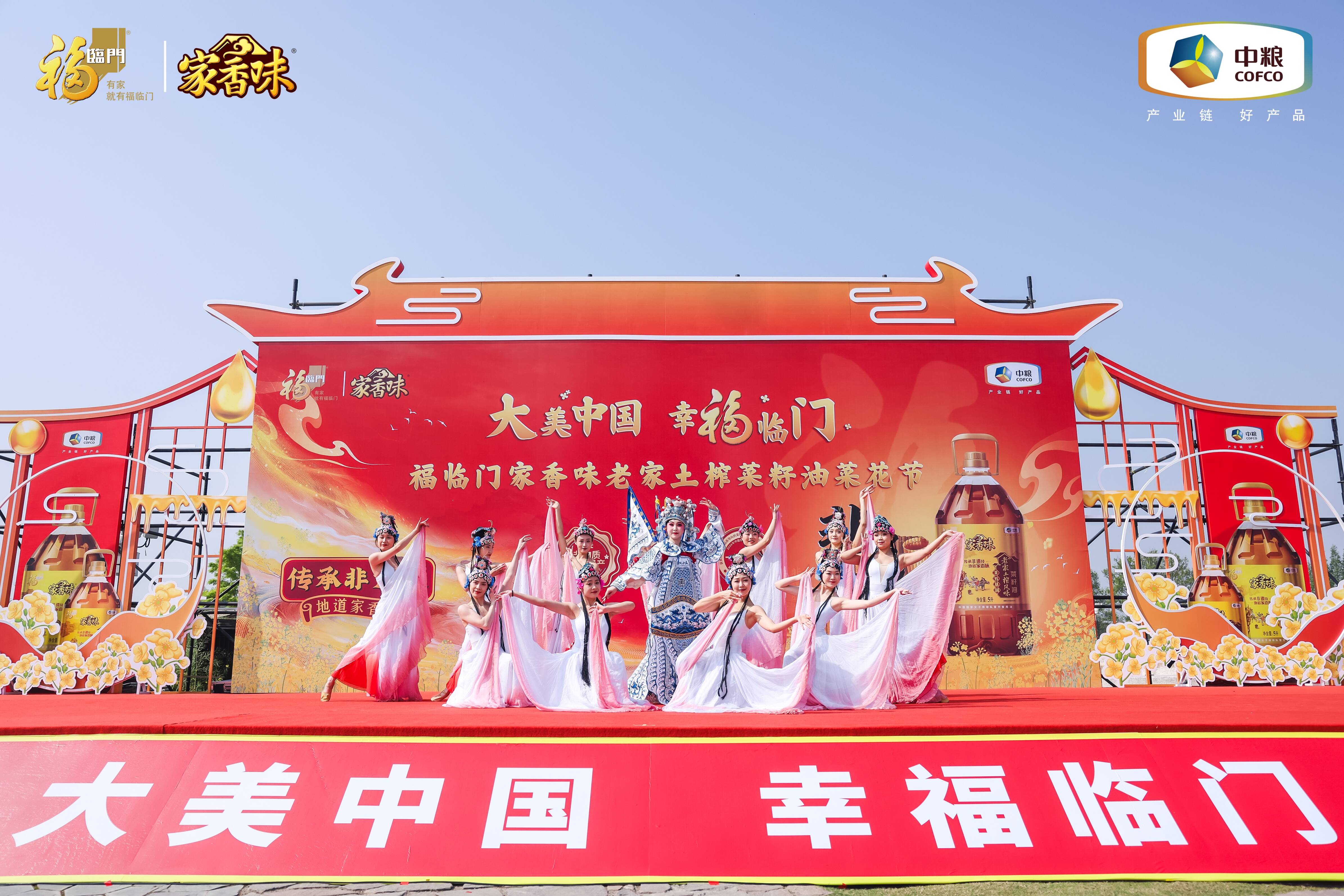 “大美中国 幸福临门”中粮福临门老家土榨菜籽油菜花节在成都开幕