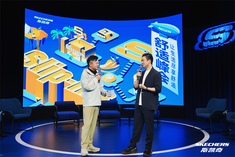 斯凯奇舒适峰会：以舒适科技引领运动新风尚