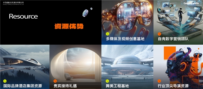 《中艺盛嘉：引领整合营销，铸就非凡活动》