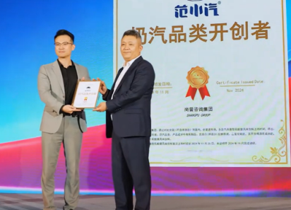 尚普咨询集团助力范小汽荣获实力品牌证明