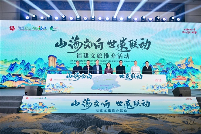 “山海交响 世遗联动”福建文旅推介活动在南平武夷山举办