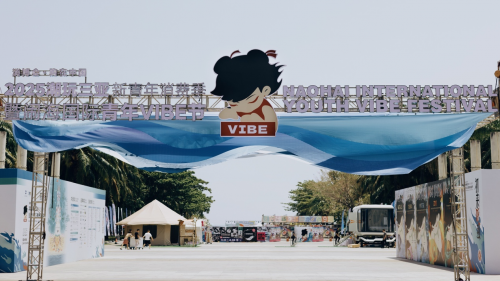 “消博会・购在中国 2025潮玩三亚新青年消费季暨闹海国际青年VIBE节”今日启幕