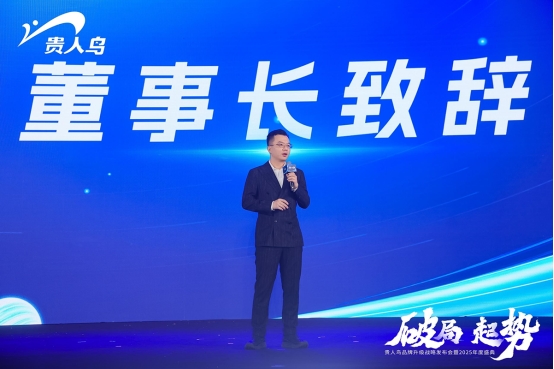 贵人鸟全面升级：深耕中国县域市场，守护大众安全，健康生活