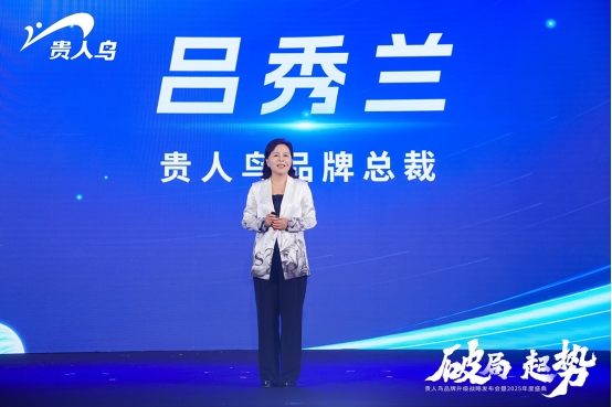 贵人鸟全面升级：深耕中国县域市场，守护大众安全，健康生活
