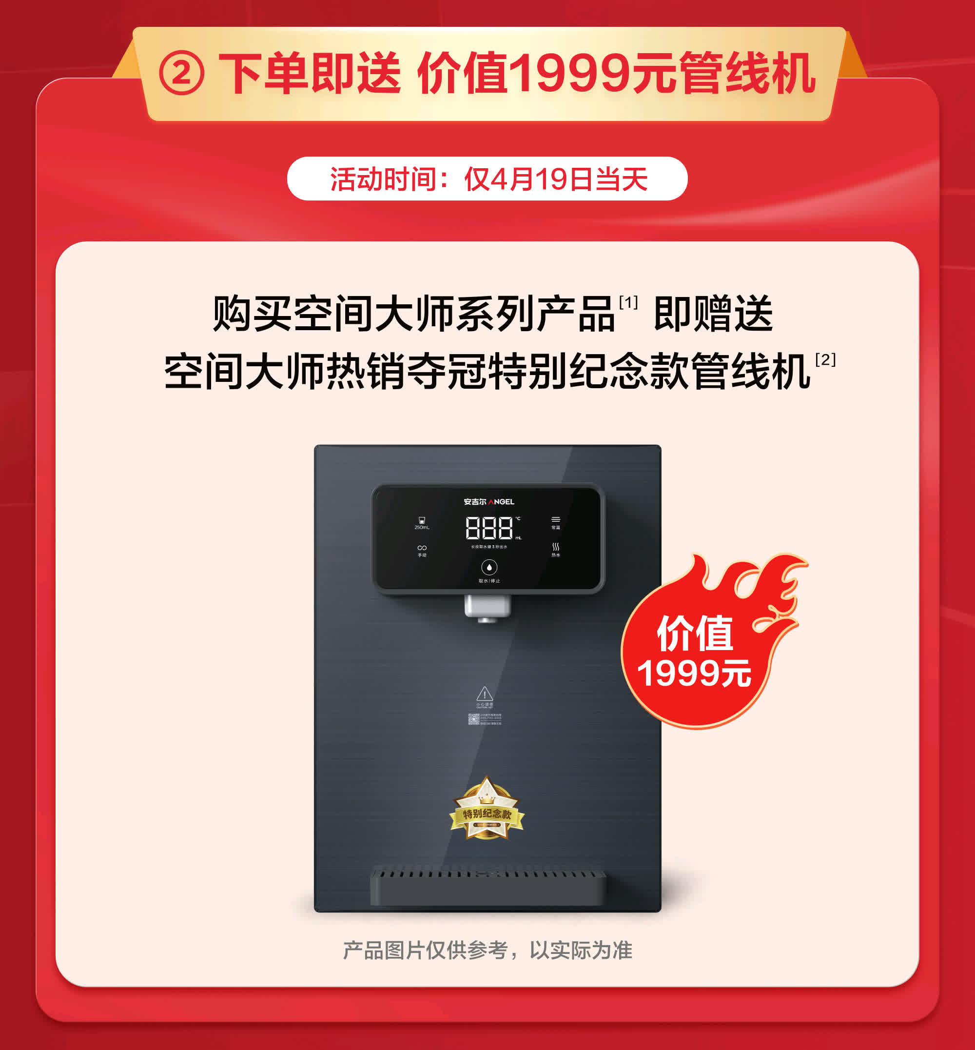 安吉尔空间大师热销狂欢日启动倒计时 红包、汽车多重壕礼享不停