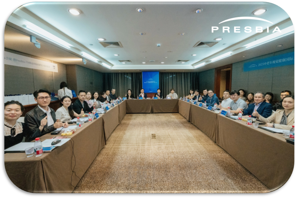 2025年Presbia FM微晶体临床研究方案讨论会在上海成功举办