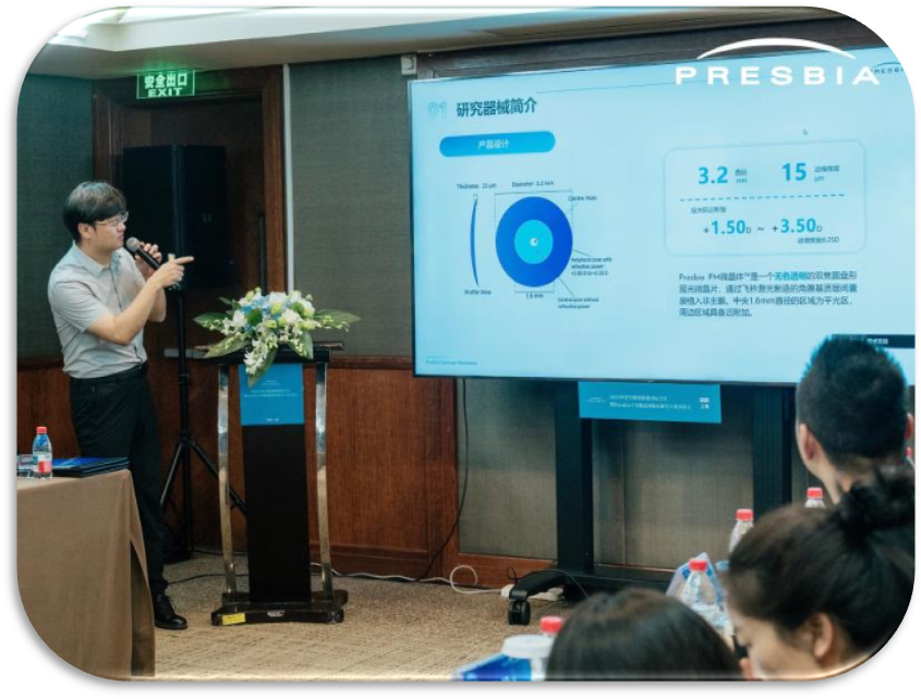 2025年Presbia FM微晶体临床研究方案讨论会在上海成功举办