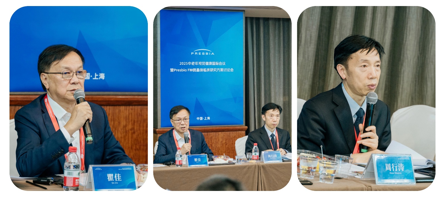 2025年Presbia FM微晶体临床研究方案讨论会在上海成功举办