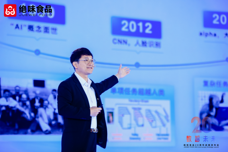 数智转型引领食品行业新未来 绝味食品20周年战略发布会圆满举办