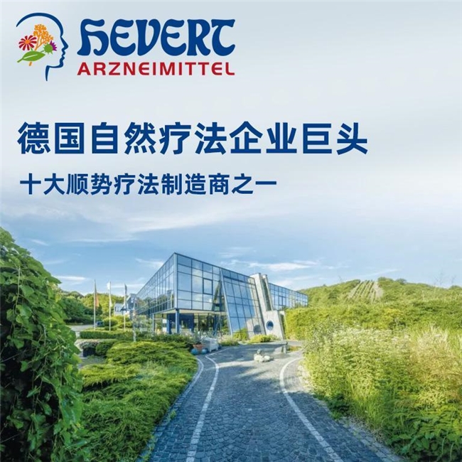 消博会：德国 HCP 携欧洲医药菁华，点亮健康新愿景