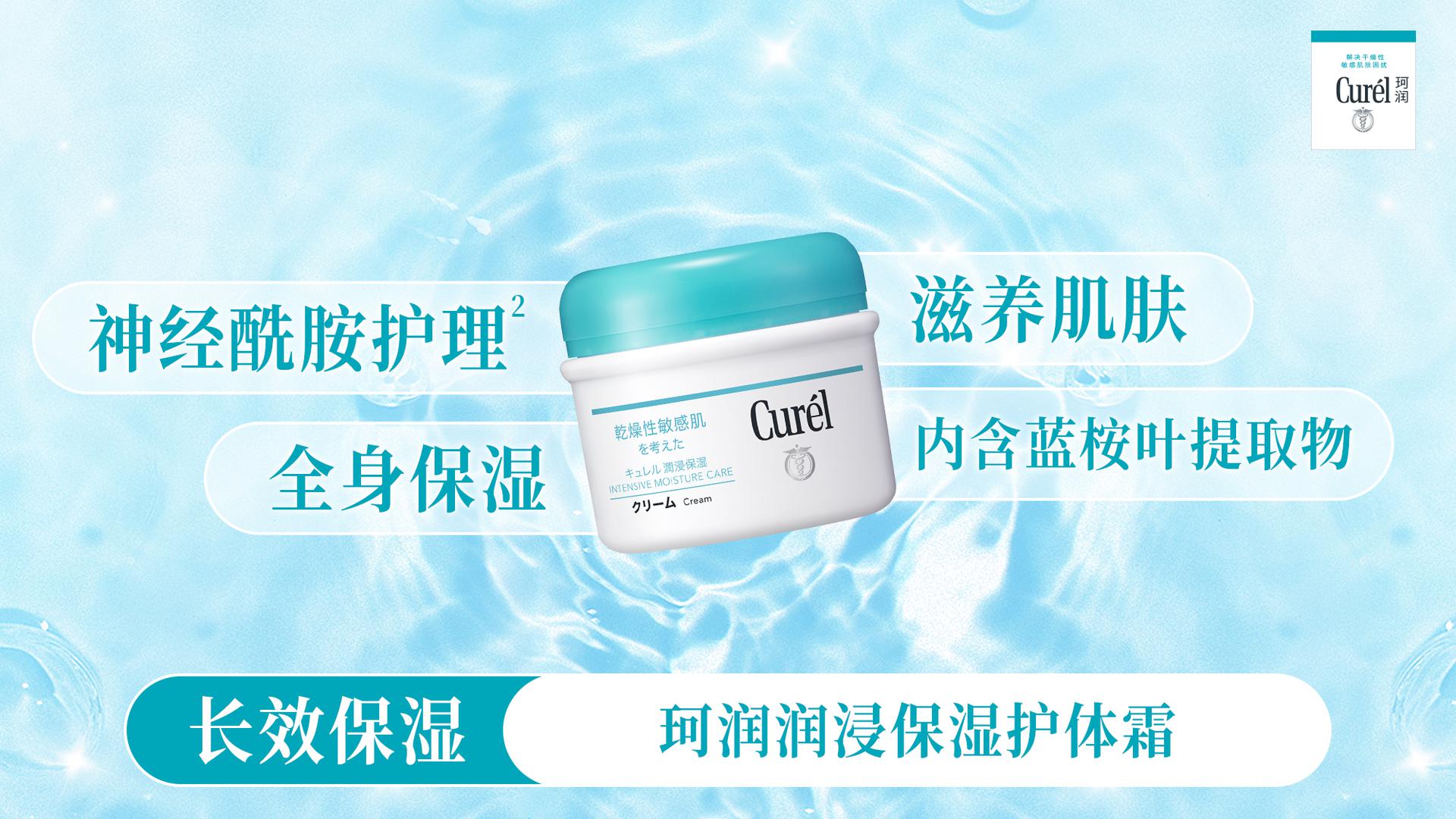 珂润全身肌肤养护指南