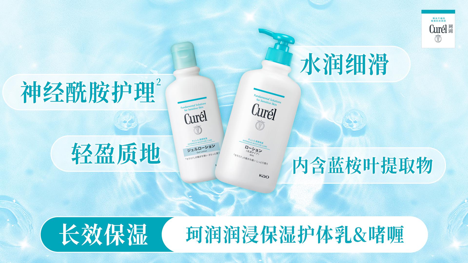 珂润全身肌肤养护指南
