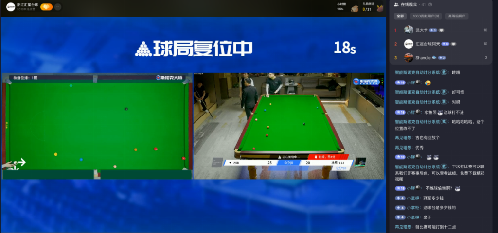 AI赋能 “超级视觉杯”智能让分赛 串联10城台球热