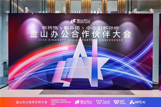 信创产业迎关税机遇 众博豪携手金山