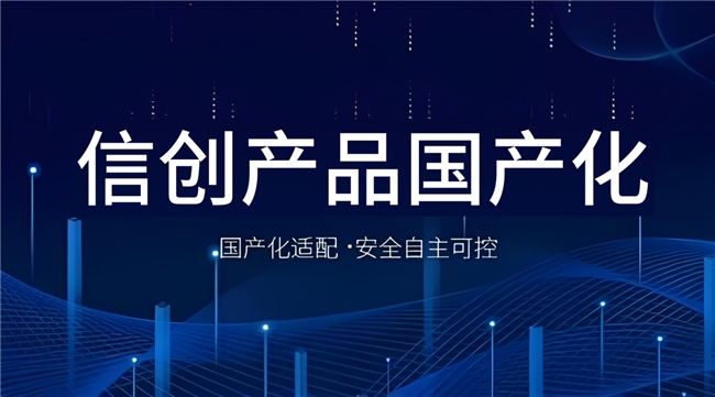 信创产业迎关税机遇 众博豪携手金山