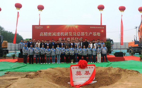 智同科技举行总部基地奠基仪式：以匠心筑基，与时代同行