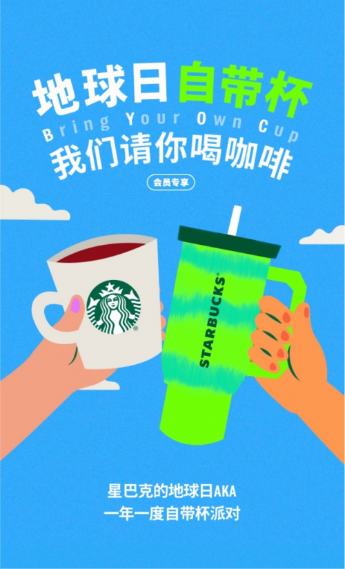 共爱地球 向绿而行 星巴克全球服务月持续15年