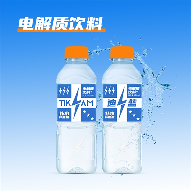迪蓝电解质饮料：补水、护心、代谢激活一瓶搞定