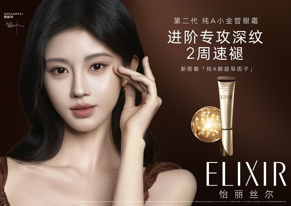 ELIXIE怡丽丝尔官宣鞠婧祎成为品牌代言人