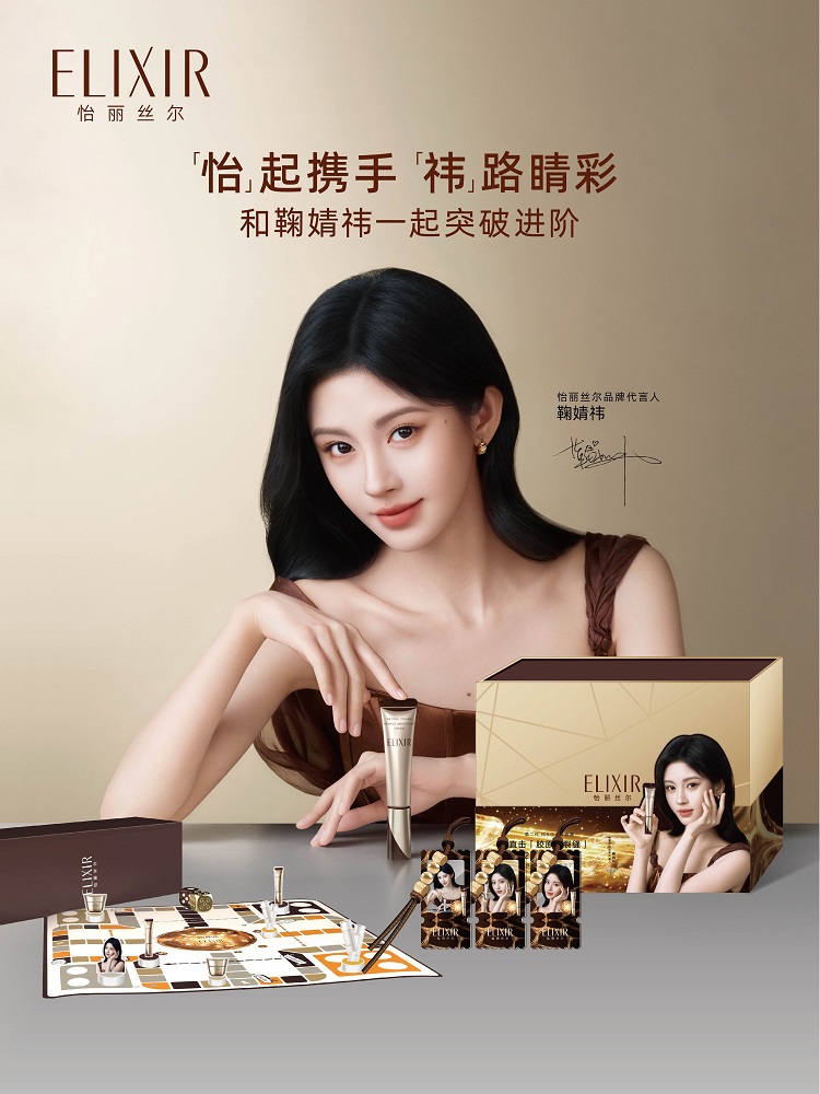ELIXIE怡丽丝尔官宣鞠婧祎成为品牌代言人