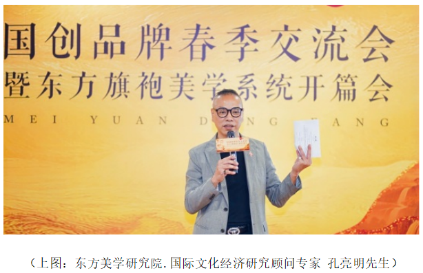 美源东方国创品牌春季交流会 —— 暨东方旗袍美学系统开篇会