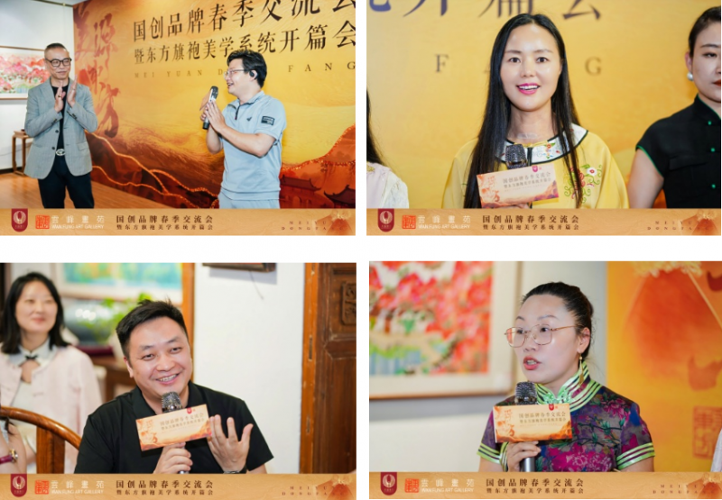 美源东方国创品牌春季交流会 —— 暨东方旗袍美学系统开篇会