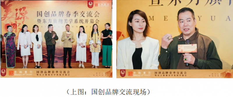 美源东方国创品牌春季交流会 —— 暨东方旗袍美学系统开篇会
