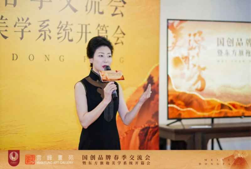 美源东方国创品牌春季交流会 —— 暨东方旗袍美学系统开篇会