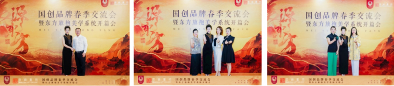 美源东方国创品牌春季交流会 —— 暨东方旗袍美学系统开篇会