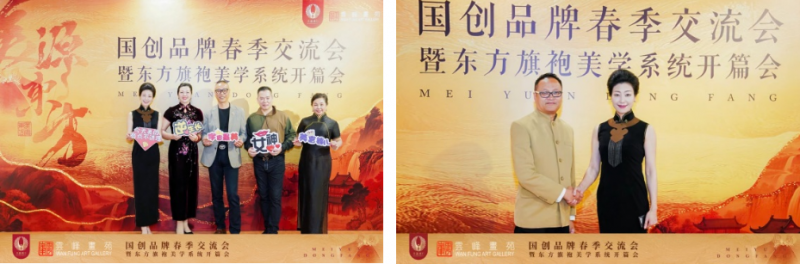 美源东方国创品牌春季交流会 —— 暨东方旗袍美学系统开篇会